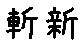 APJapanesefont