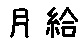 APJapanesefont