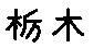 APJapanesefont