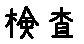 APJapanesefont