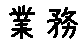 APJapanesefont