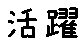 APJapanesefont