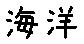 APJapanesefont