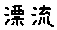 APJapanesefont