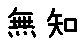 APJapanesefont