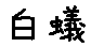 APJapanesefont