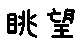 APJapanesefont