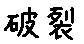 APJapanesefont