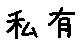 APJapanesefont