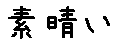 APJapanesefont