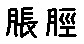 APJapanesefont