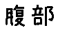 APJapanesefont