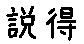 APJapanesefont