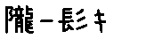 APJapanesefont