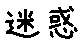 APJapanesefont