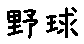 APJapanesefont