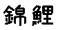 APJapanesefont