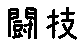 APJapanesefont