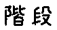 APJapanesefont