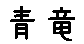 APJapanesefont