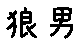 APJapanesefont