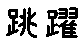 APJapanesefont