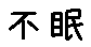 APJapanesefont