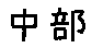 APJapanesefont