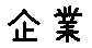 APJapanesefont