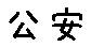 APJapanesefont