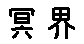 APJapanesefont