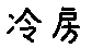 APJapanesefont