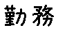 APJapanesefont