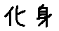 APJapanesefont