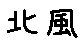 APJapanesefont