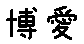 APJapanesefont