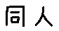 APJapanesefont