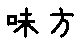 APJapanesefont