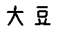 APJapanesefont