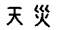 APJapanesefont