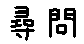 APJapanesefont