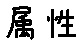 APJapanesefont