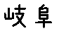 APJapanesefont