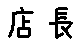 APJapanesefont