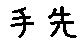 APJapanesefont