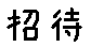 APJapanesefont