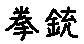 APJapanesefont