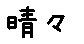 APJapanesefont