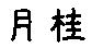 APJapanesefont