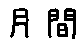 APJapanesefont